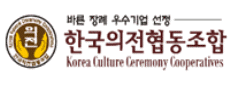 한국의전협동조합